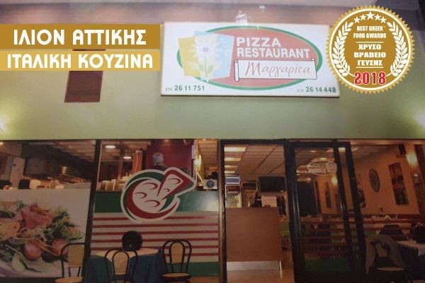 Pizza Restaurant Μαργαρίτα