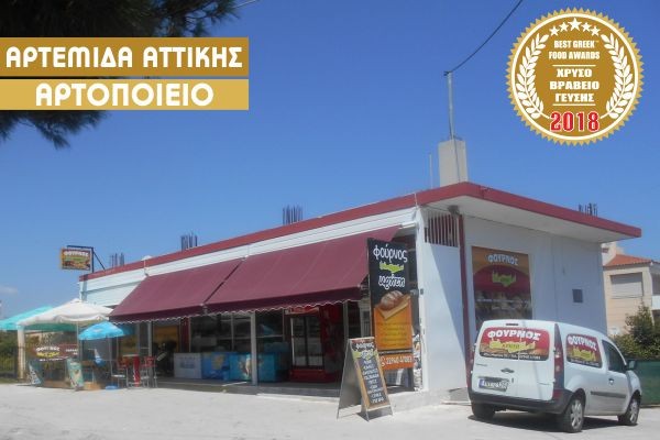 Φούρνος Κρήτη