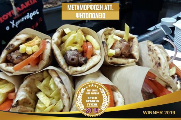 xristaras_souvlakia