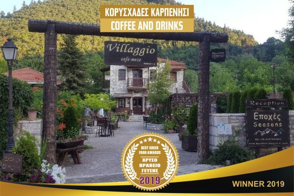 VILLAGIO CAFE MEZE KORISXADES KARPENISI