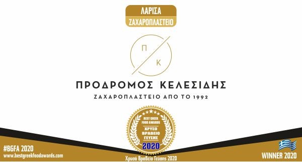 ΠΡΟΔΡΟΜΟΣ ΚΕΛΕΣΙΔΗΣ BGFA