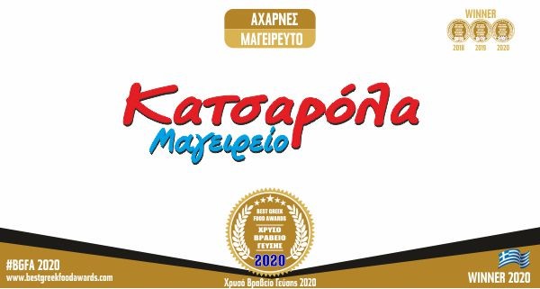 ΚΑΤΣΑΡΟΛΑ