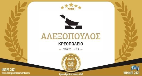 ΑΛΕΞΟΠΟΥΛΟΣ ΚΡΕΟΠΩΛΕΙΟ