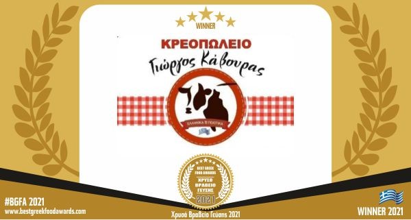 ΚΑΒΟΥΡΑΣ ΓΕΩΡΓΙΟΣ