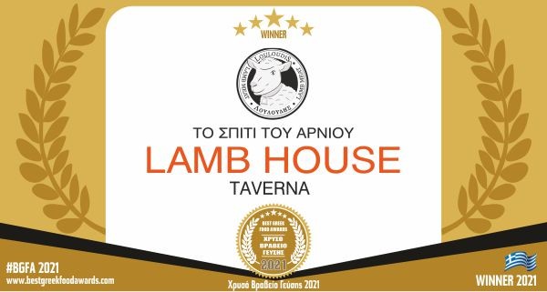 LAMB HOUSE TAVERNA