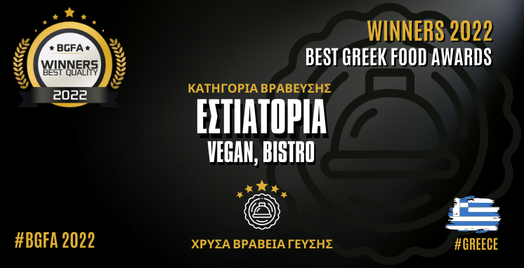 ΕΣΤΙΑΤΟΡΙΟ