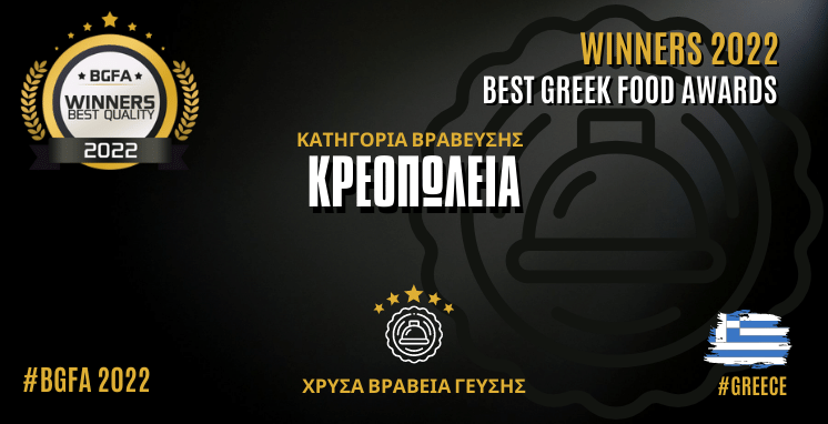 ΚΡΕΟΠΩΛΕΙΟ