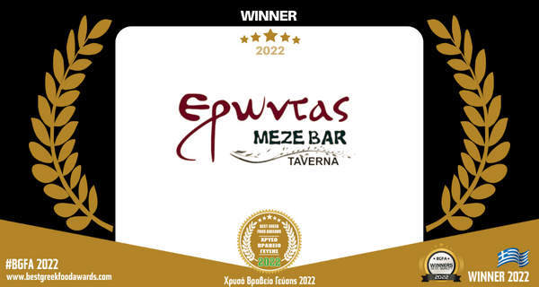 ΕΡΩΝΤΑΣ MEZE BAR