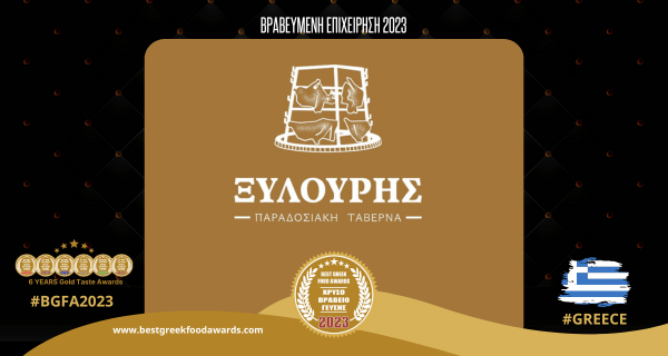 ΞΥΛΟΥΡΗΣ ΠΑΡΑΔΟΣΙΑΚΗ ΤΑΒΕΡΝΑ